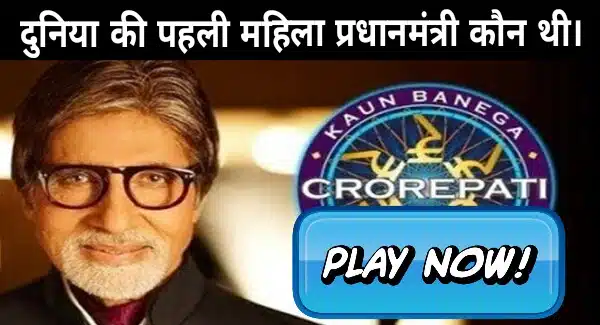 Kaun Banega Crorepati Game 2018