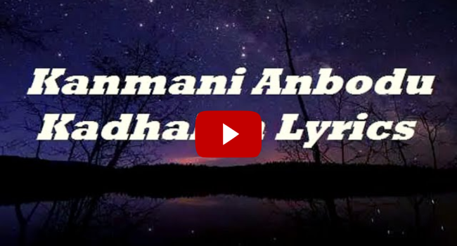 Kanmani Anbodu Kadhalan Lyrics