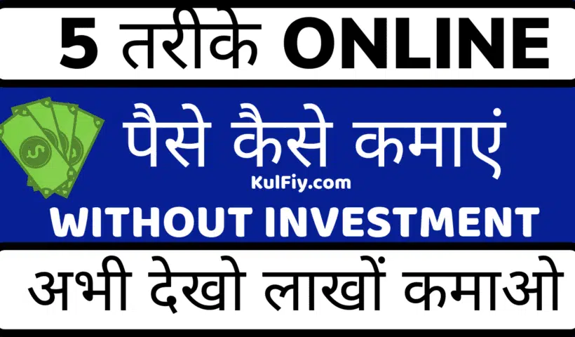 Online paise kaise kamaye