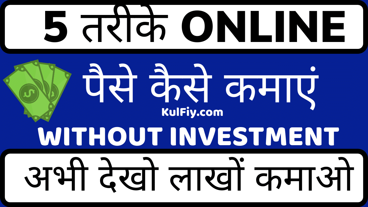Online paise kaise kamaye