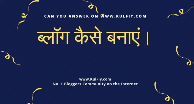 blog-kaise-banaye-kulfiy