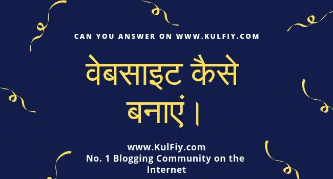 website-kaise-banaye-kulfiy